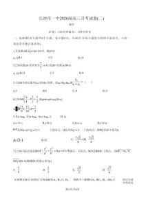 炎德英才大聯(lián)考長(zhǎng)沙市一中 2026 屆高三月考試卷數(shù)學(xué)(二)