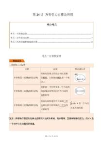 第24講 萬有引力定律及應(yīng)用（解析版）