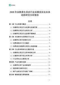 2026年雜糧養生茶店行業發展現狀及未來趨勢研究分析報告