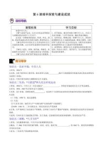 第6課 艱辛探索與建設(shè)成就（學(xué)案）-（統(tǒng)編版）