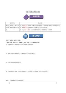 第8課 西歐莊園（學(xué)案）-（部編版）