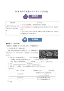 第10課 拜占庭帝國和《查士丁尼法典》（學(xué)案）-（部編版）