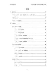 卸料平臺專項施工方案