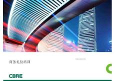 房地產(chǎn)培訓(xùn) -商務(wù)禮儀培訓(xùn)教案