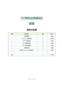 计算机应用基础(Windows10-WPS-Office)教案-第1课-探秘计算机