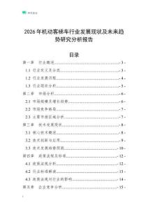 2026年機(jī)動(dòng)客梯車(chē)行業(yè)發(fā)展現(xiàn)狀及未來(lái)趨勢(shì)研究分析報(bào)告