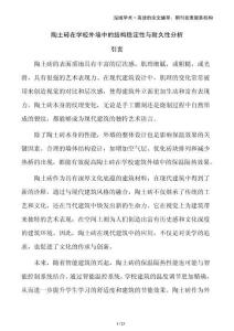 陶土磚在學(xué)校外墻中的結(jié)構(gòu)穩(wěn)定性與耐久性分析