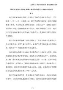 旋挖钻孔灌注桩技术在基坑支护结构稳定性分析中的应用