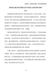 旋挖钻孔灌注桩在深基坑支护中的施工成本控制与管理