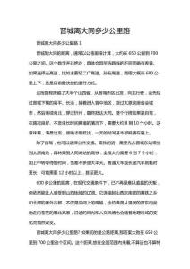 晉城離大同多少公里路