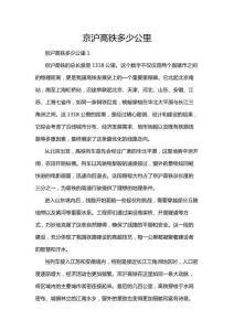 京滬高鐵多少公里