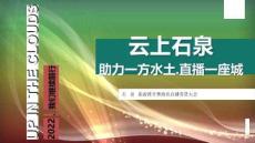 石泉-云上旅游推介暨助農(nóng)直播帶貨大會(huì)策劃方案
