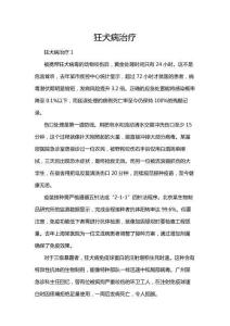 狂犬病治疗