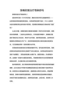 狼毒軟膏治療蕁麻疹嗎