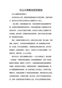 樂山大佛最佳游覽路線