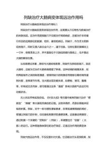 列缺治療大腸病變體現遠治作用嗎