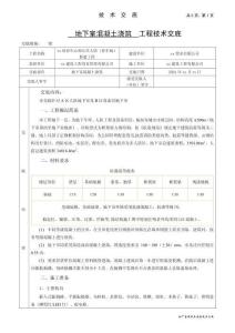 地下室混凝土澆筑技術交底