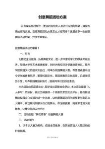 創意舞蹈活動方案