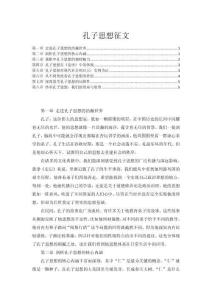 孔子思想征文