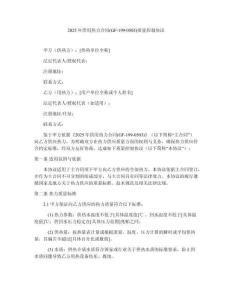 2025年供用熱力合同(GF-199-0503)質(zhì)量控制協(xié)議