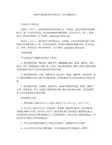 2025年建材租賃合同協(xié)議書(shū)（CF-2008-0111）