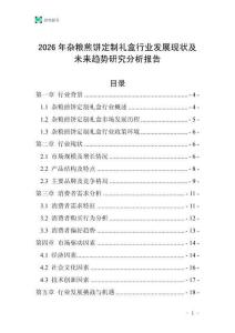 2026年雜糧煎餅定制禮盒行業(yè)發(fā)展現(xiàn)狀及未來趨勢(shì)研究分析報(bào)告