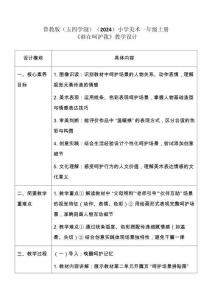 2025-2026學年魯教版（五四學制）（2024）小學美術一年級上冊《誰在呵護我》教學設計