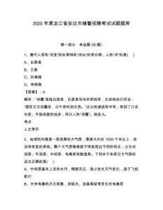 2025年黑龍江省安達(dá)市輔警招聘考試試題題庫(kù)附參考答案詳解【鞏固】