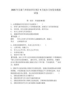 2025年甘肅蘭州事業(yè)單位預(yù)計(jì)4月底5月初發(fā)布模擬試卷附答案詳解（模擬題）