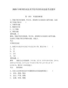 2025年郴州職業(yè)技術(shù)學(xué)院單招職業(yè)技能考試題庫附答案詳解（模擬題）