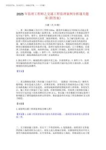 2025年監(jiān)理工程師之交通工程監(jiān)理案例分析通關(guān)題庫(附答案)