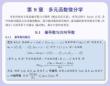 數學分析 課件  9.1 偏導數與方向導數