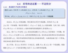 數學分析 課件  4.4 求導的逆運算——不定積分