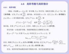 數學分析 課件  4.6 高階導數與高階微分