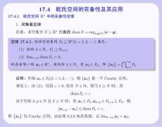 數(shù)學分析 課件  17.4 歐氏空間的完備性及其應(yīng)用