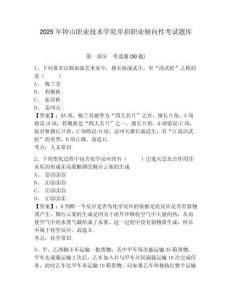 2025年鐘山職業(yè)技術學院單招職業(yè)傾向性考試題庫附參考答案詳解【精練】