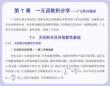 數學分析  課件 第 7 章 一元函數積分學——廣義積分基礎