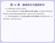數學分析  課件 第 11 章 曲線積分與曲面積分