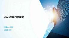 2025年膝內側皮瓣