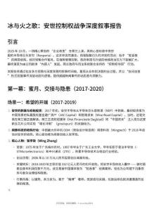 聞泰安世事件分析(Megamoyo)