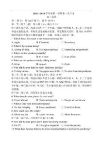 天津市咸水沽第一中學(xué)2025-2026學(xué)年高二上學(xué)期第一次月考英語(yǔ)試題（含答案，無聽力音頻無聽力原文）