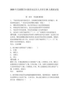 2025年蕪湖繁昌區(qū)教育高層次人才招引25人模擬試卷及答案詳解（必刷）