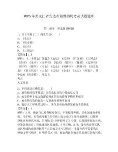 2025年黑龍江省安達(dá)市輔警招聘考試試題題庫(kù)附答案詳解（b卷）