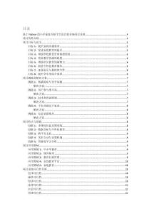 基于Python的小學(xué)家校互聯(lián)平臺設(shè)計(jì)的詳細(xì)項(xiàng)目實(shí)例（含完整的程序，GUI設(shè)計(jì)和代碼詳解）