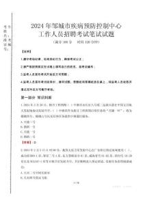2024年鄒城市疾控中心招聘考試真題