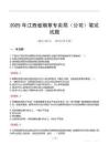 2025年江西省煙草專賣局（公司）筆試試題