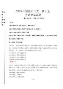 德惠市三支一扶考試真題2025