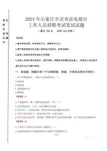 2024年石家莊市靈壽縣電視臺(tái)招聘考試真題