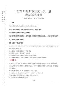 啟東市三支一扶考試真題2025