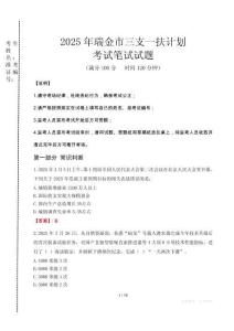 瑞金市三支一扶考試真題2025